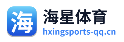海星体育